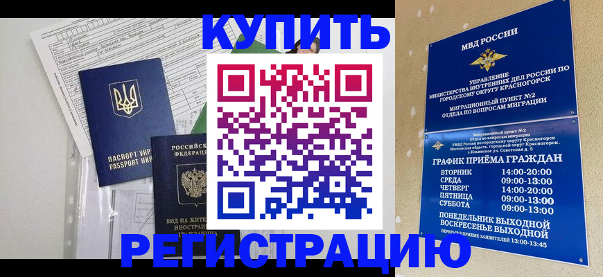 купить прописку в Чувашии