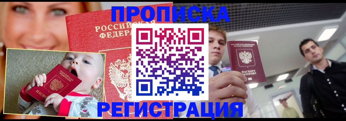 прописка штамп в Чувашии